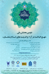 Poster of The Second National Conference on Nahj al-Balaghah on the Opinions and Thoughts of Islamologists