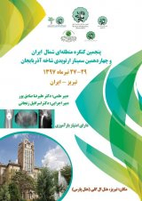 Poster of The fifth regional congress of northern Iran and the 14th Azerbaijan Orthopedic Seminar