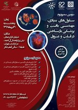 Poster of The third stem cell symposium, tissue engineering and medical rehabilitation in cardiology