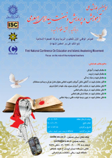 Poster of First National Conference On Education and Islamic Awakening Movement: Focus On The Role Of The Martyred Teachers