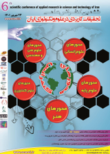 Poster of Sixth Scientific Conference on Applied Research in Science and Technology of Iran