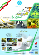 Poster of The third conference on the use of composites in Iranian industries