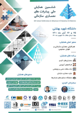 Poster of Sixth National Conference on Organizational Architecture Advances