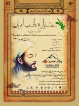 Poster of First festival of Iranian medicine (synovial medicine)