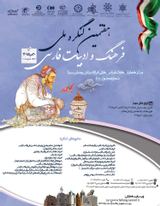 Poster of 7th National Congress of Persian Culture and Literature