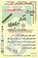Poster of 17th National Conference on New Approaches in Management, Economics and Accounting