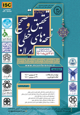 Poster of National Conference on Research and Correction of Iranian Manuscripts