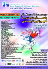 Poster of Third International Conference on Advanced Research in Sport Sciences and Physical Education