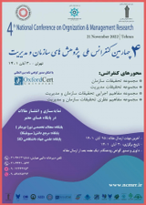 Poster of The 4th National Organization and Management Research Conference