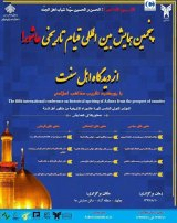 Poster of The 5th international conference of Ashura