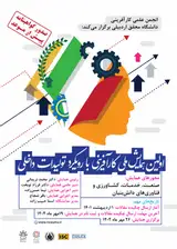 Poster of The first national conference of entrepreneurship of domestic production productivity