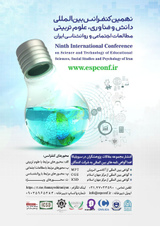 Ninth International Conference on Science and Technology of Educational Sciences, Social Studies and Psychology of Iran