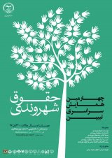Poster of Fourth National Conference on Citizen Rights