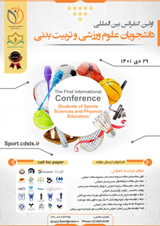 Poster of The first international conference of sports science and physical education students