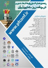 Poster of Fifth National Conference on Advanced Studies in Iranian Curriculum