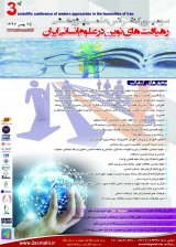 Poster of Third Scientific Conference on Modern Approaches to the Humanities in Iran