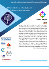 Poster of 3rd National Conference on New Studies and Findings in the Iranian Legal System