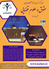 Poster of The third international conference on fundamental research in law and judicial sciences