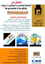 Poster of National conference of social and cultural development in Iran: challenges and capabilities