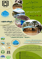 Poster of The 17th National Conference on Watershed Science and Engineering of Iran, focusing on watershed management and sustainable food security