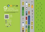 Poster of The 9th International Road Traffic Injury Seminar, Challenges and Future Solutions