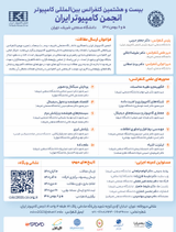 Poster of The 28th International Computer Conference of Iran Computer Association